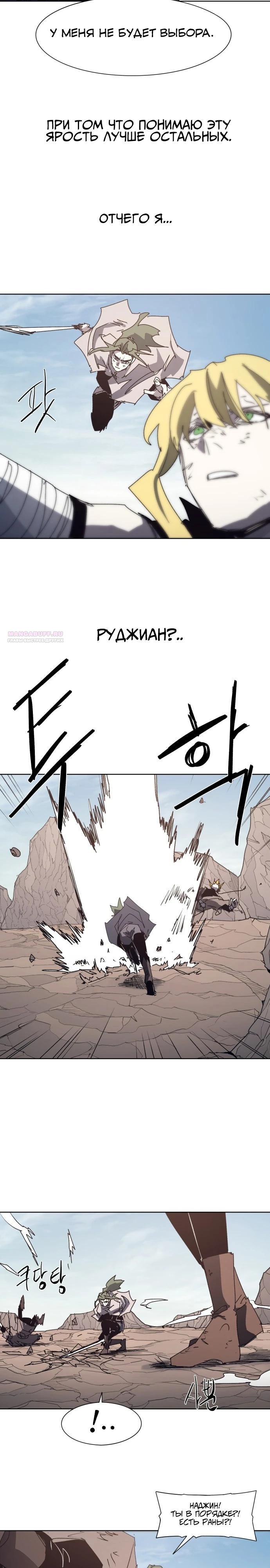 Манга Рыцарь Огня - Глава 211 Страница 14