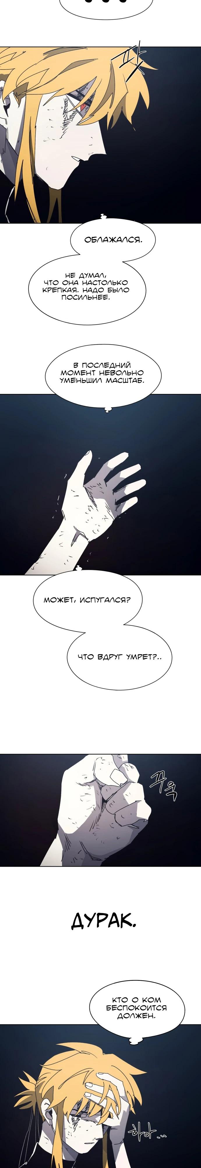 Манга Рыцарь Огня - Глава 211 Страница 4