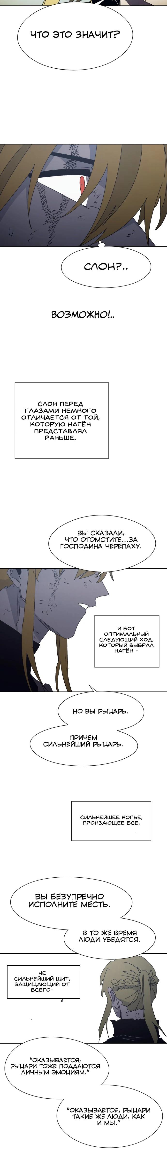 Манга Рыцарь Огня - Глава 211 Страница 9