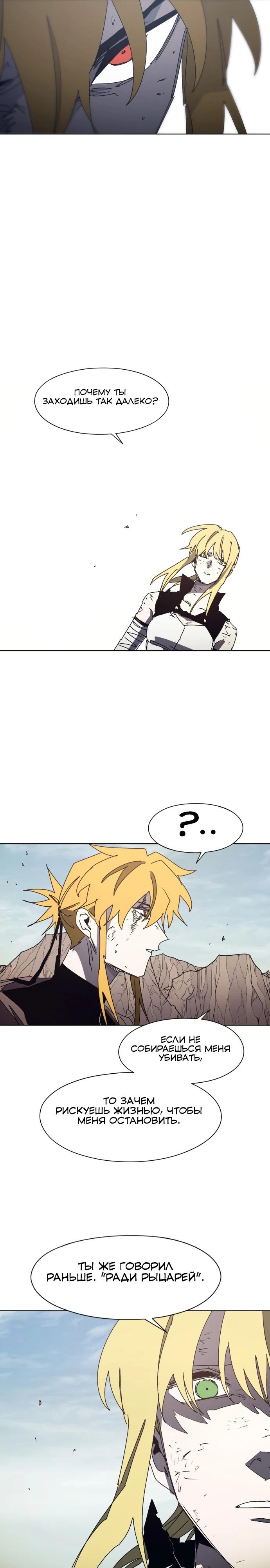 Манга Рыцарь Огня - Глава 211 Страница 8
