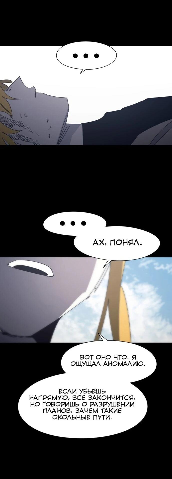 Манга Рыцарь Огня - Глава 212 Страница 10