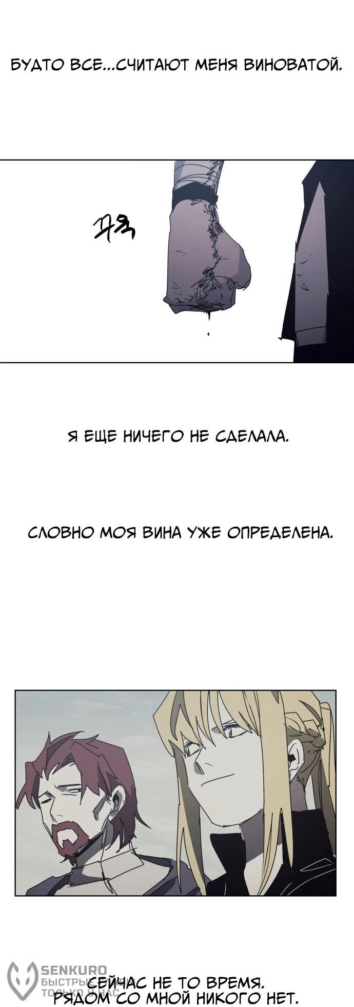 Манга Рыцарь Огня - Глава 212 Страница 28