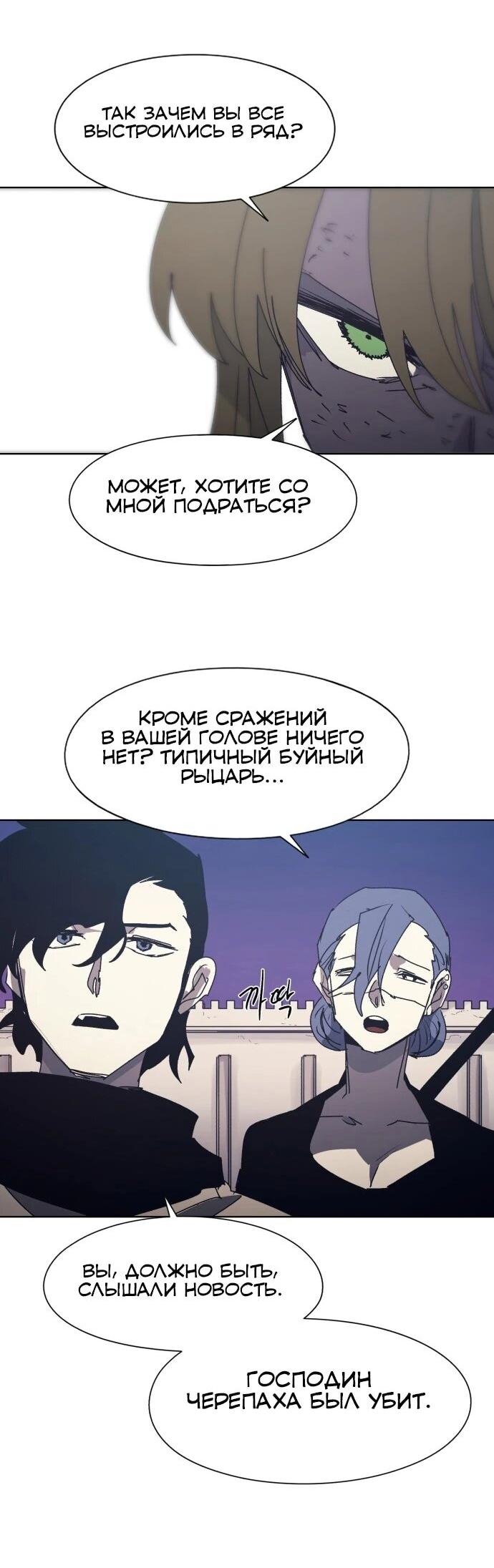 Манга Рыцарь Огня - Глава 212 Страница 25