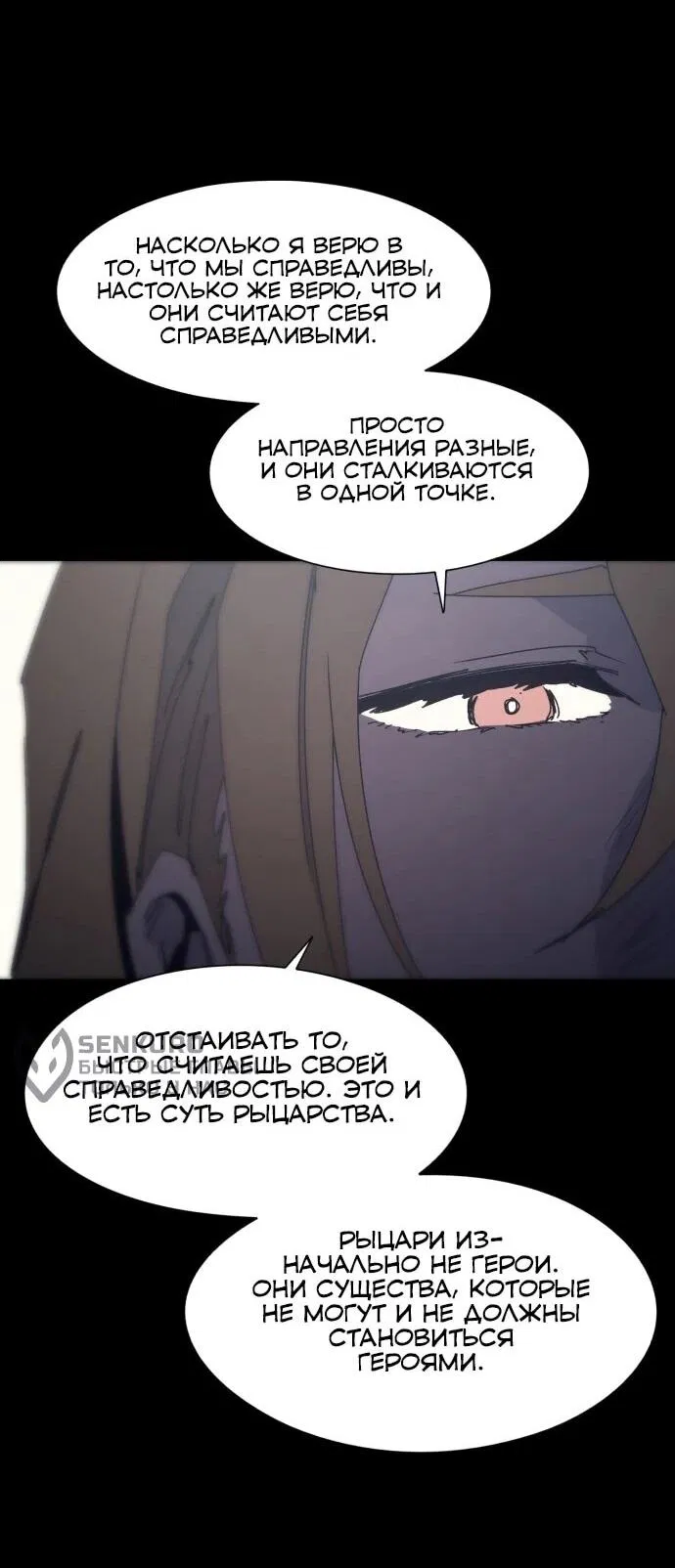 Манга Рыцарь Огня - Глава 214 Страница 38