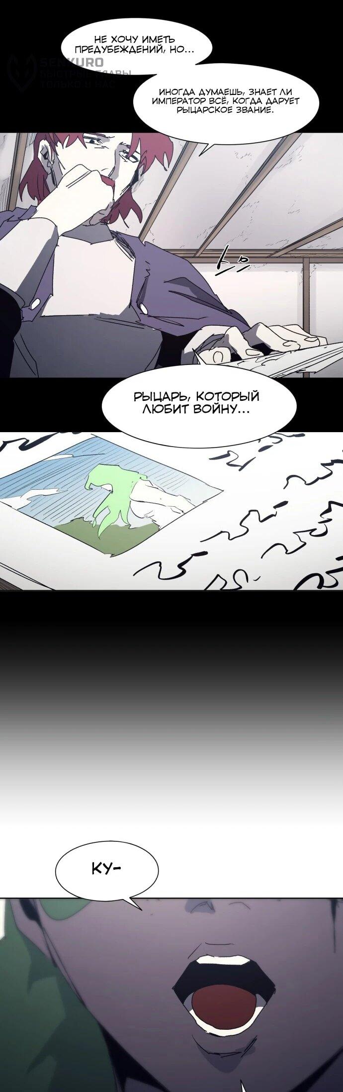 Манга Рыцарь Огня - Глава 213 Страница 7