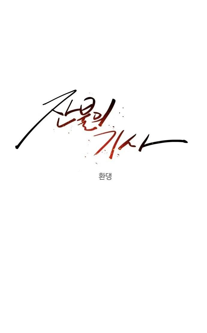 Манга Рыцарь Огня - Глава 213 Страница 9