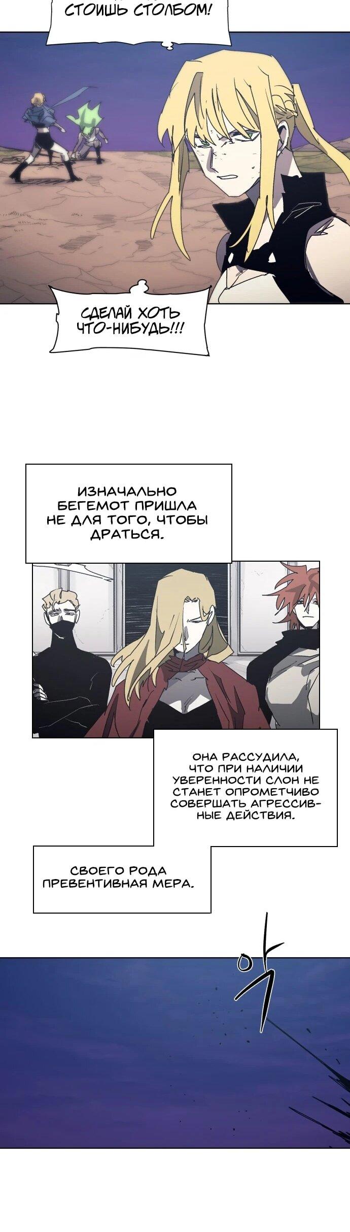 Манга Рыцарь Огня - Глава 213 Страница 29