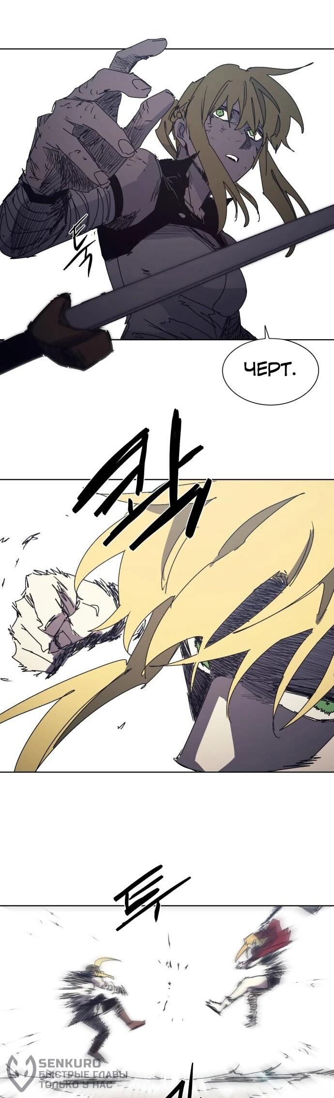 Манга Рыцарь Огня - Глава 215 Страница 26