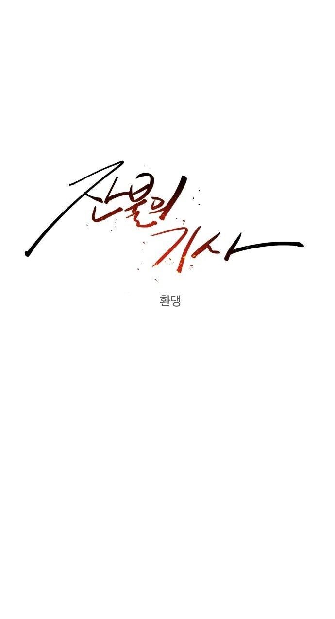 Манга Рыцарь Огня - Глава 215 Страница 8