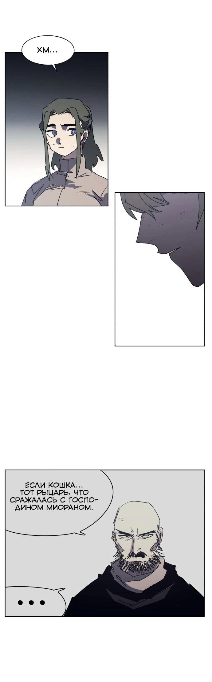 Манга Рыцарь Огня - Глава 216 Страница 19