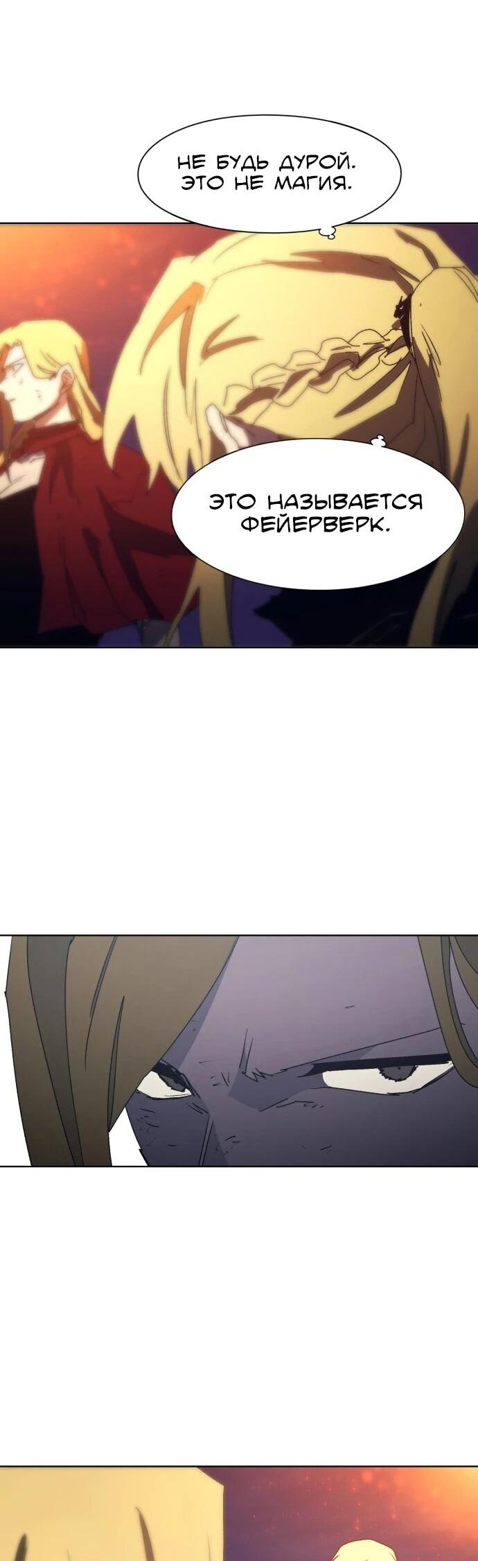 Манга Рыцарь Огня - Глава 216 Страница 36