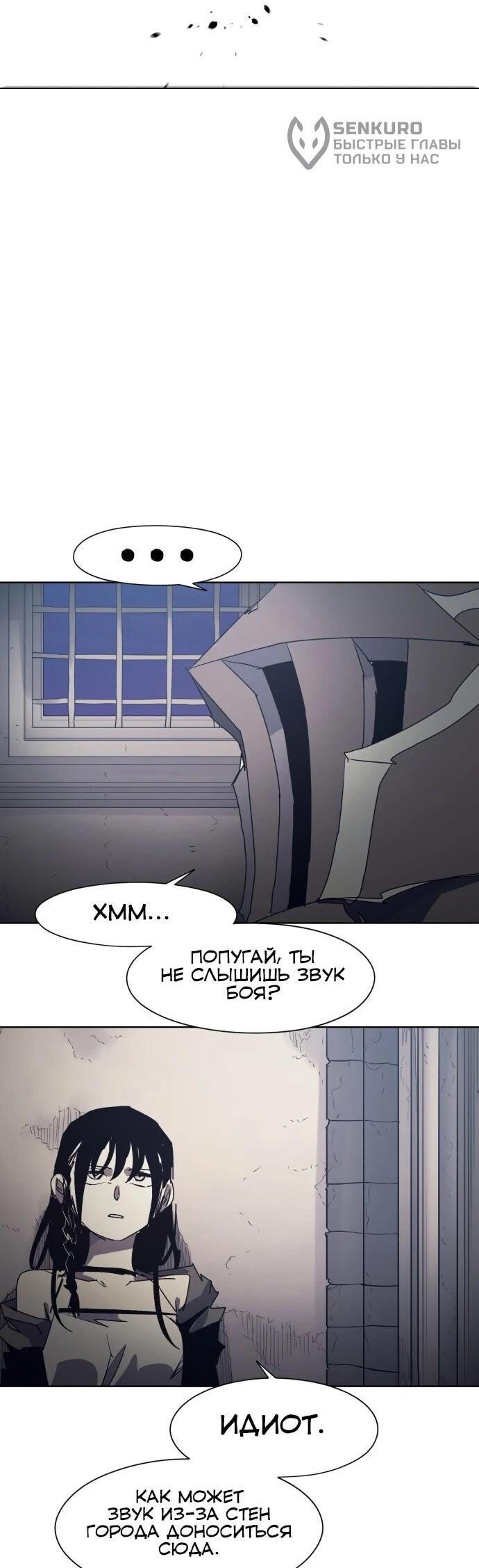 Манга Рыцарь Огня - Глава 216 Страница 7