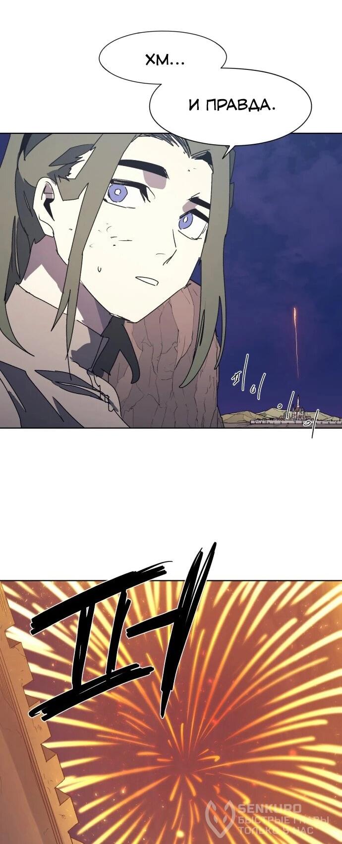 Манга Рыцарь Огня - Глава 216 Страница 26