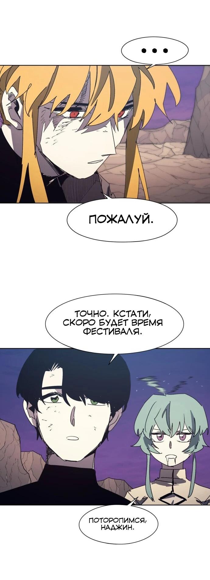 Манга Рыцарь Огня - Глава 216 Страница 24