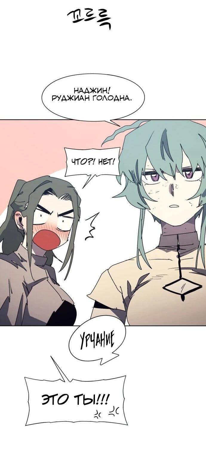 Манга Рыцарь Огня - Глава 216 Страница 17