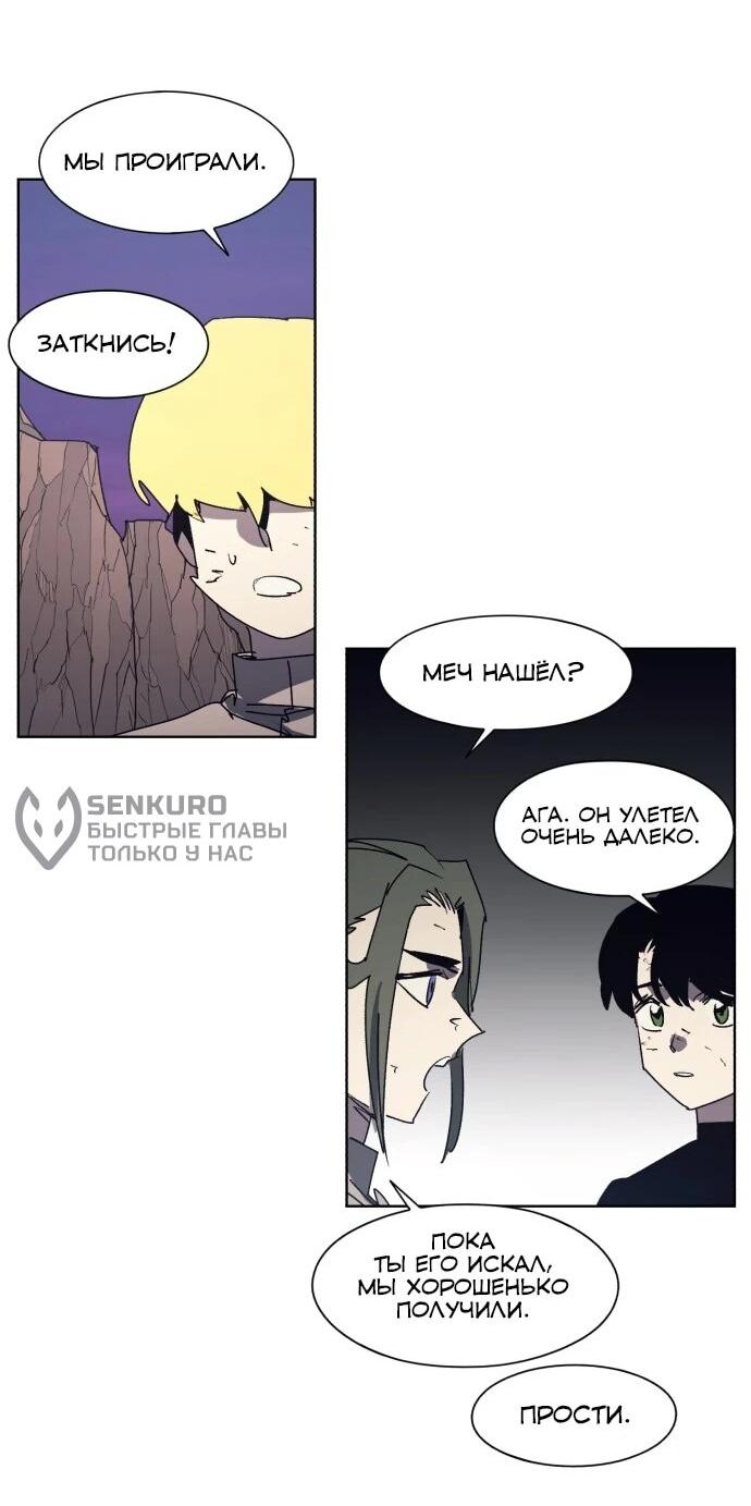 Манга Рыцарь Огня - Глава 216 Страница 16