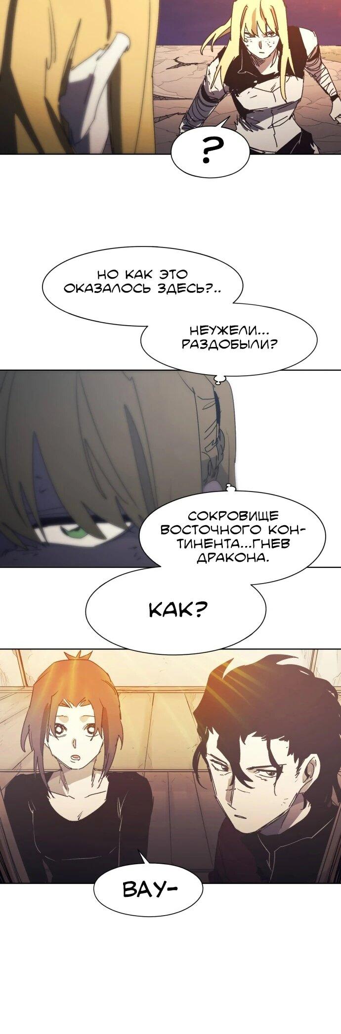 Манга Рыцарь Огня - Глава 216 Страница 37