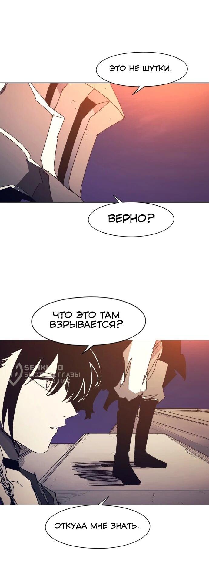 Манга Рыцарь Огня - Глава 217 Страница 12