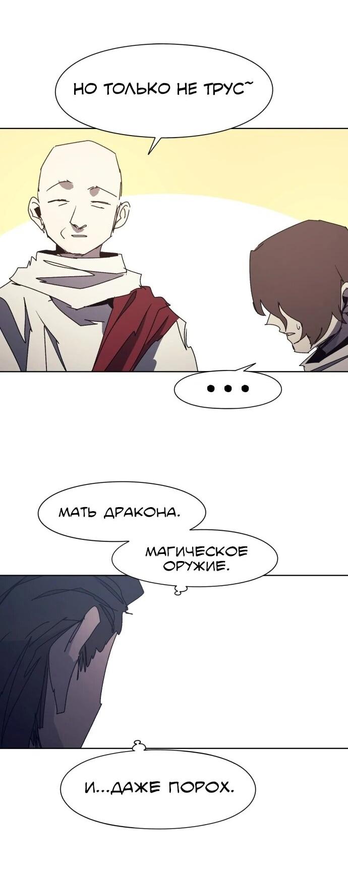 Манга Рыцарь Огня - Глава 217 Страница 3