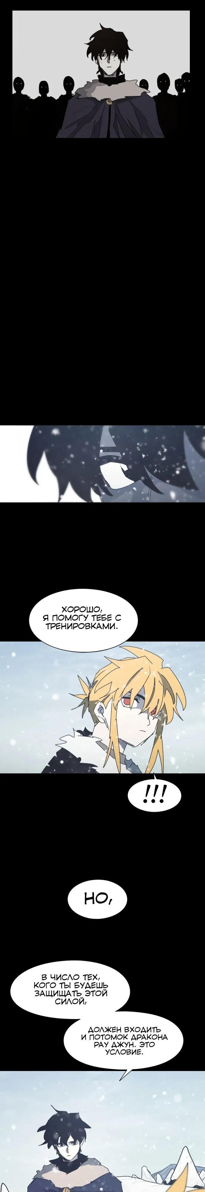 Манга Рыцарь Огня - Глава 218 Страница 16