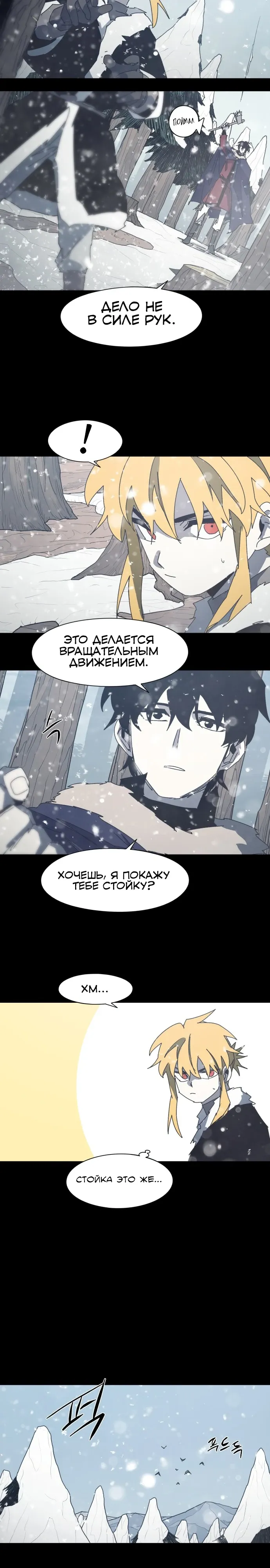 Манга Рыцарь Огня - Глава 218 Страница 7