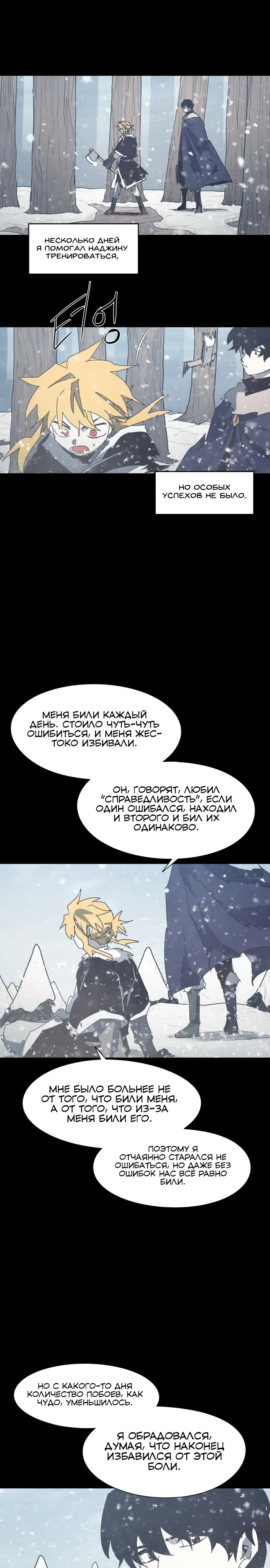 Манга Рыцарь Огня - Глава 218 Страница 13