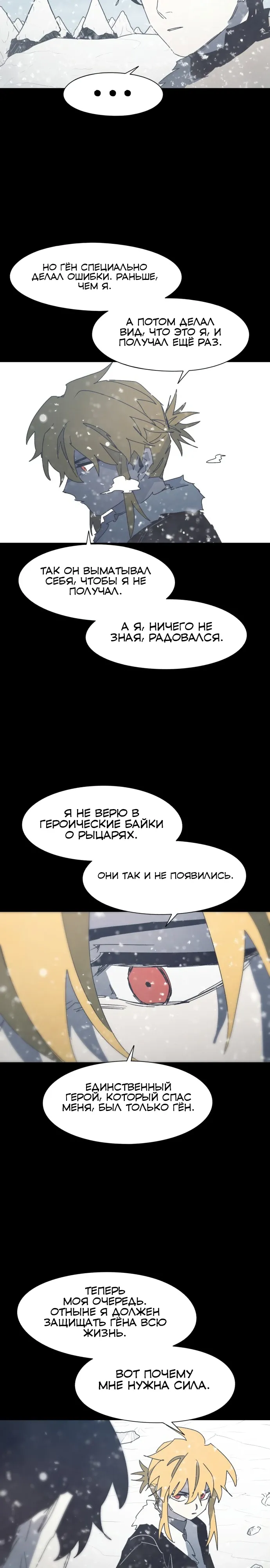 Манга Рыцарь Огня - Глава 218 Страница 14