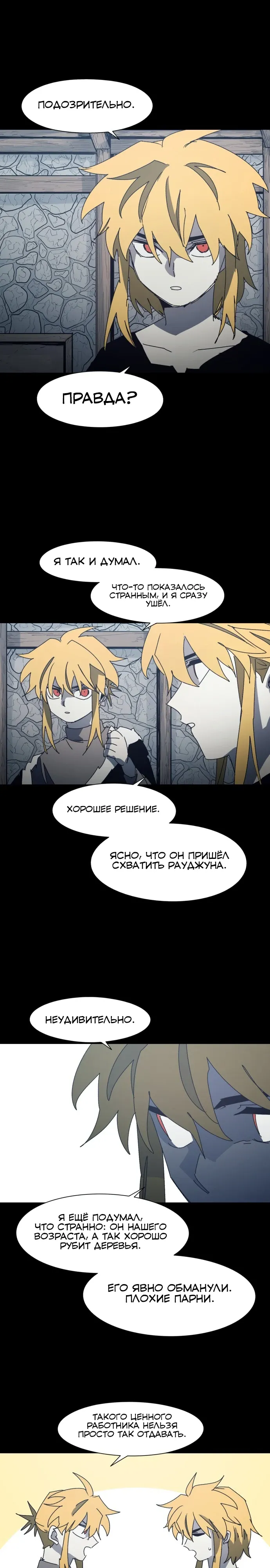 Манга Рыцарь Огня - Глава 218 Страница 4