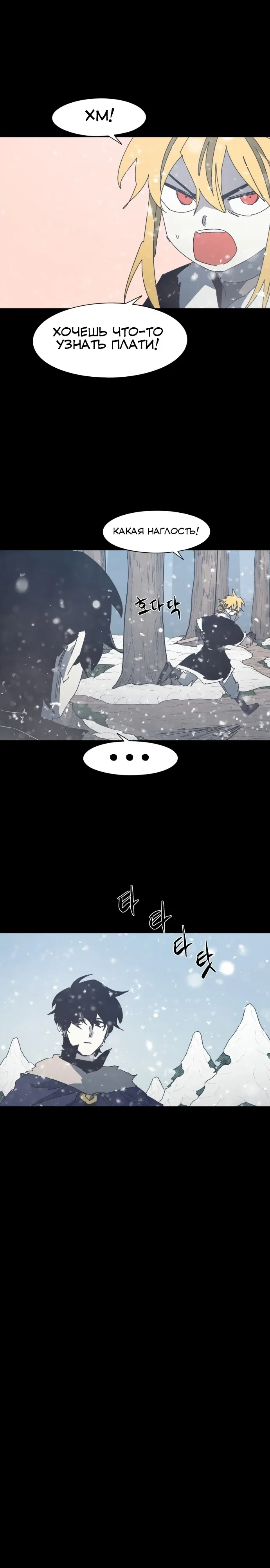 Манга Рыцарь Огня - Глава 218 Страница 3