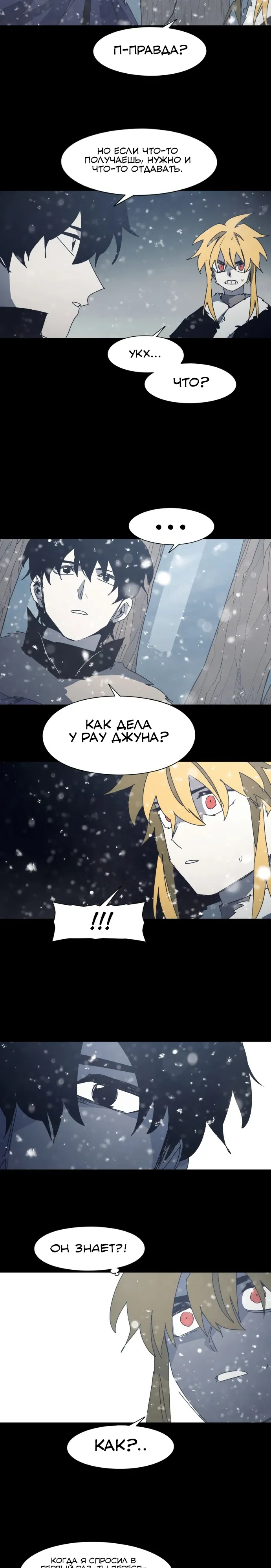 Манга Рыцарь Огня - Глава 218 Страница 11