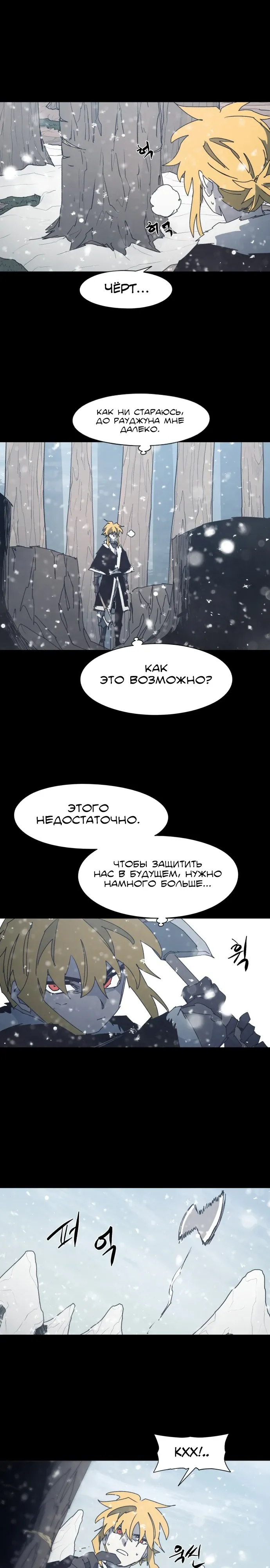 Манга Рыцарь Огня - Глава 218 Страница 6