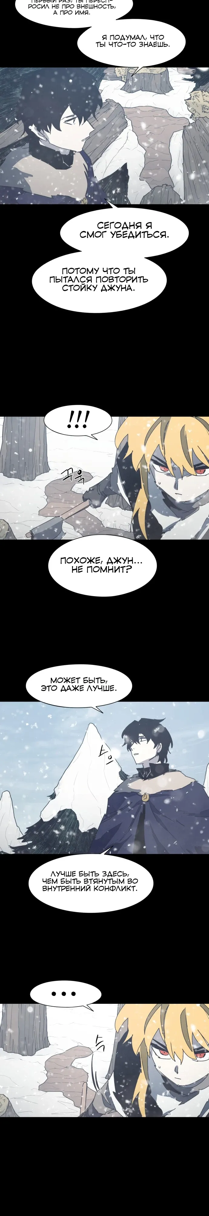 Манга Рыцарь Огня - Глава 218 Страница 12