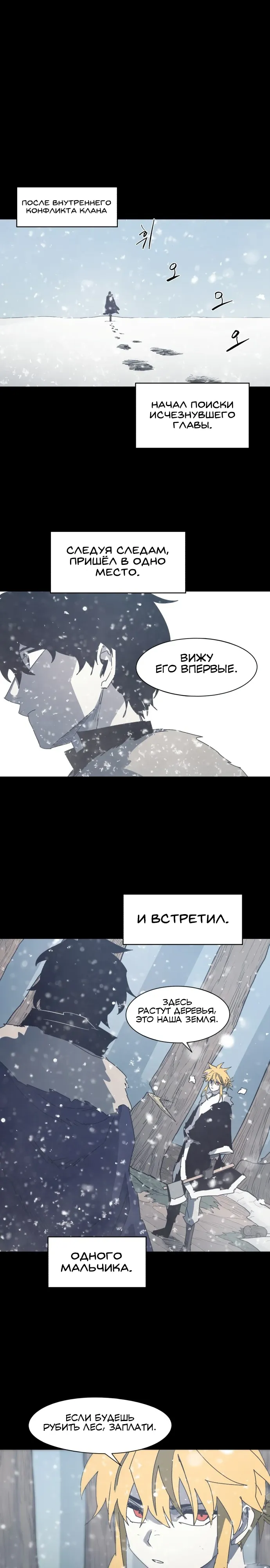 Манга Рыцарь Огня - Глава 218 Страница 1