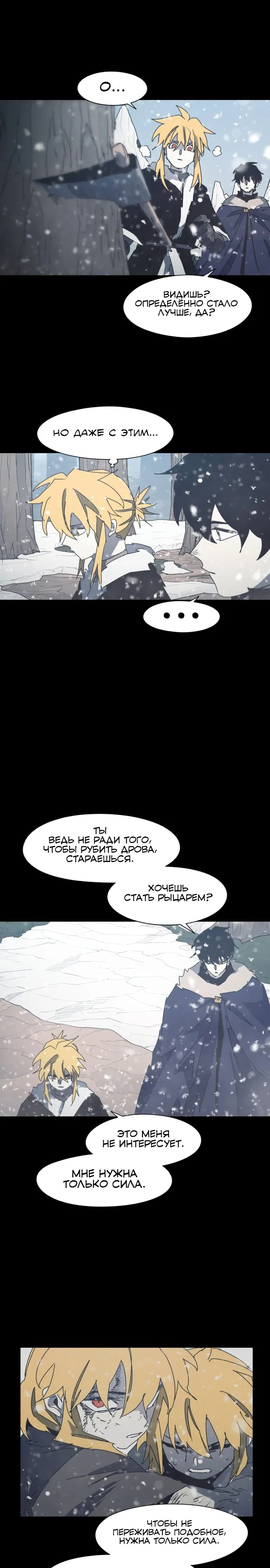 Манга Рыцарь Огня - Глава 218 Страница 8