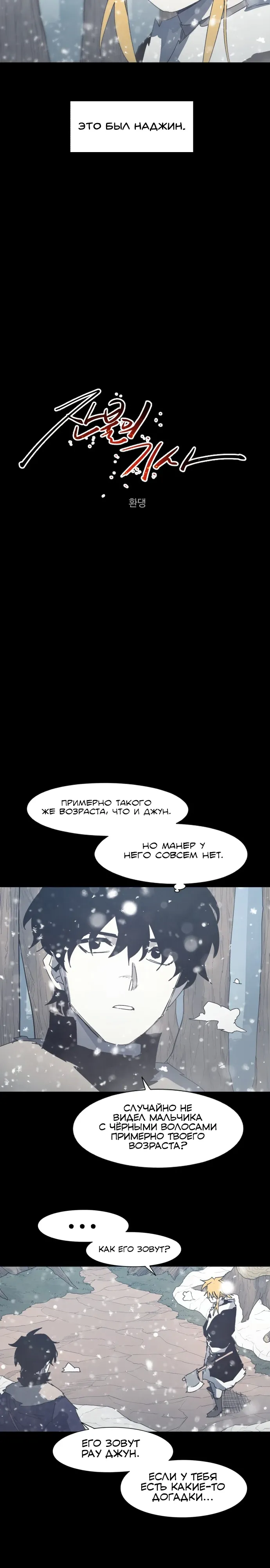 Манга Рыцарь Огня - Глава 218 Страница 2