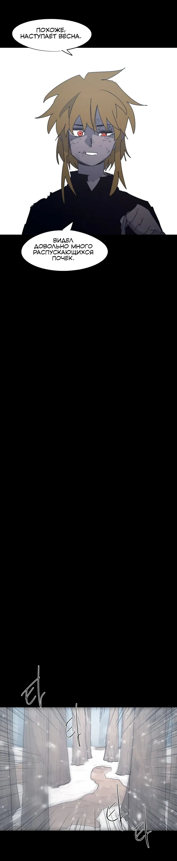 Манга Рыцарь Огня - Глава 219 Страница 14