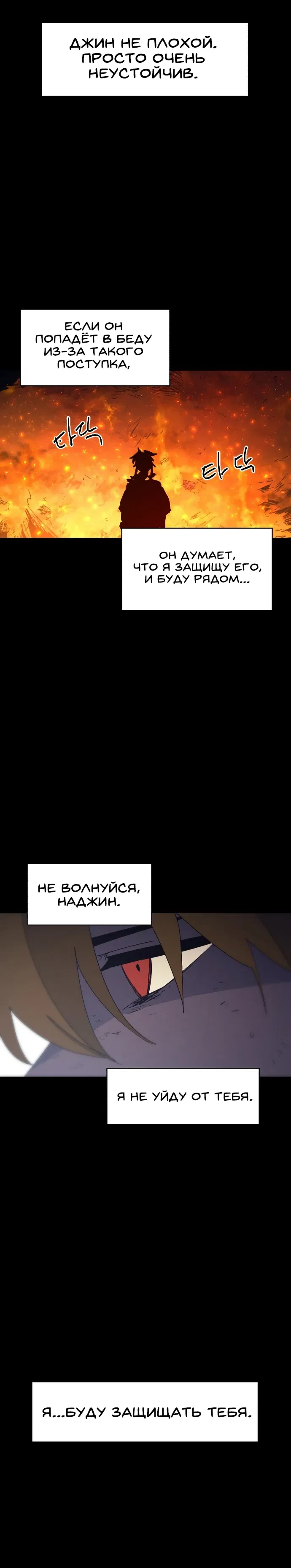 Манга Рыцарь Огня - Глава 219 Страница 21
