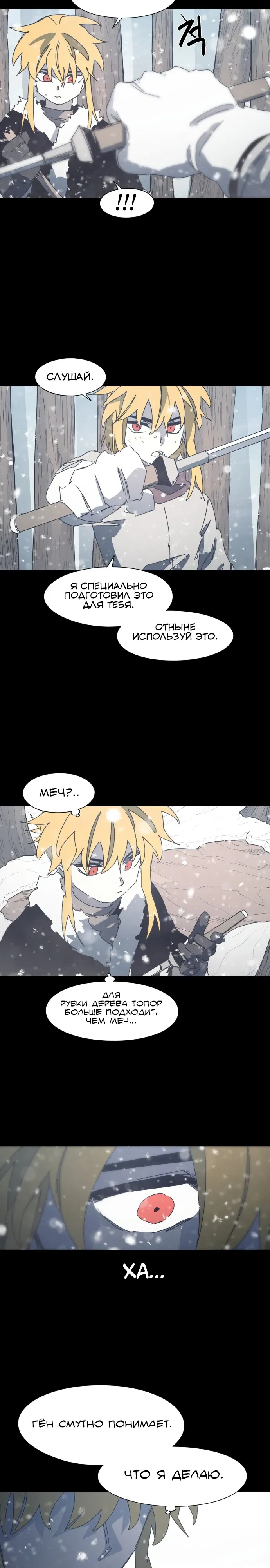 Манга Рыцарь Огня - Глава 219 Страница 6