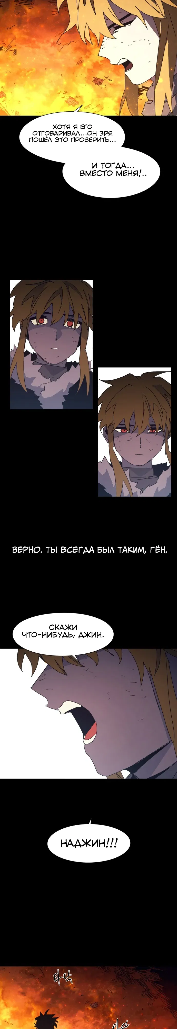 Манга Рыцарь Огня - Глава 219 Страница 11
