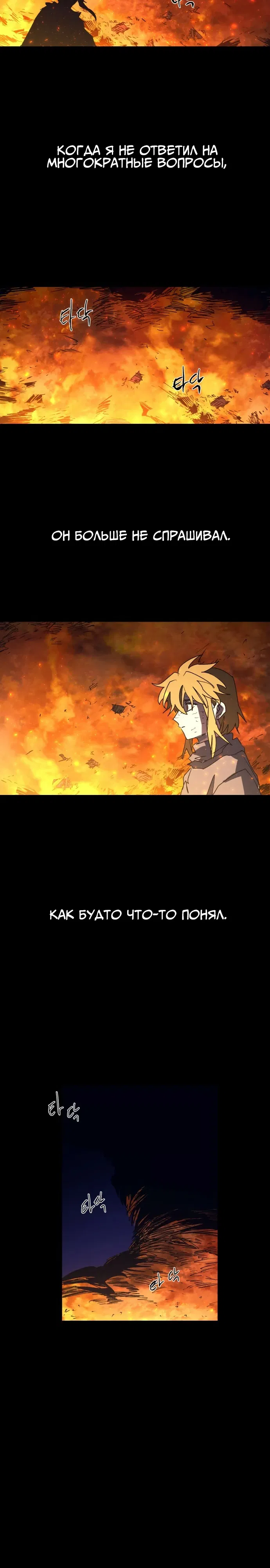 Манга Рыцарь Огня - Глава 219 Страница 12