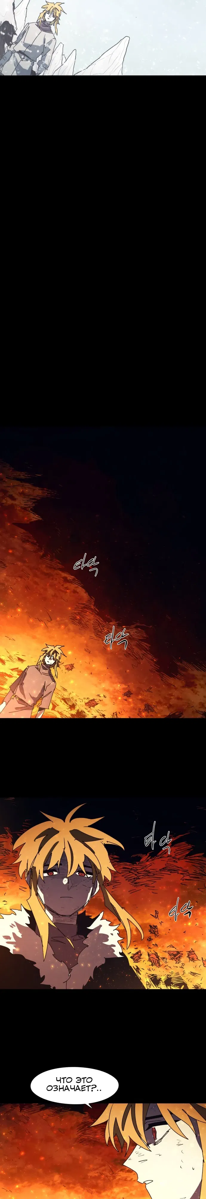 Манга Рыцарь Огня - Глава 219 Страница 9