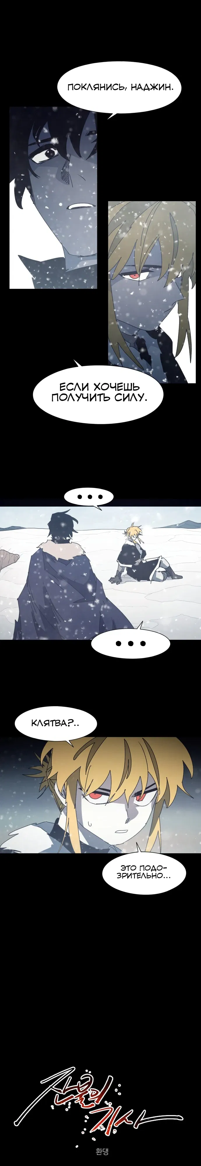 Манга Рыцарь Огня - Глава 219 Страница 1