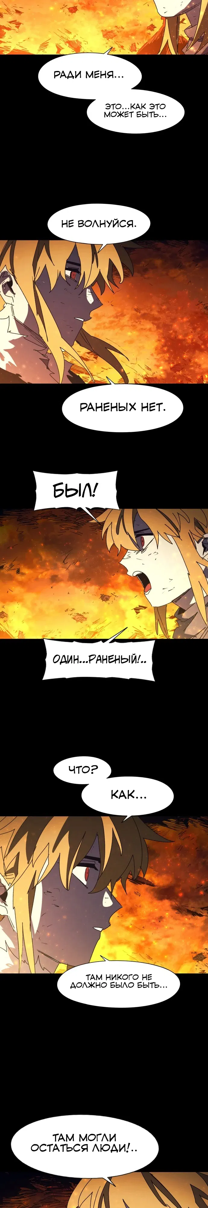 Манга Рыцарь Огня - Глава 219 Страница 10