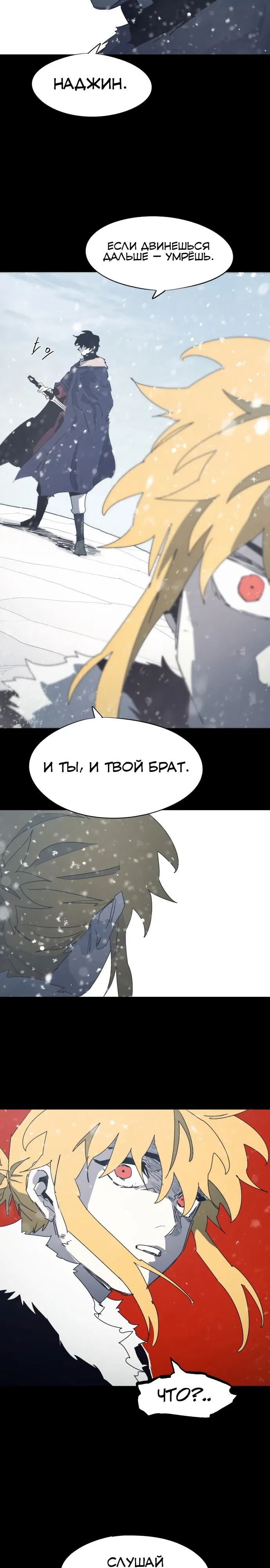 Манга Рыцарь Огня - Глава 219 Страница 18