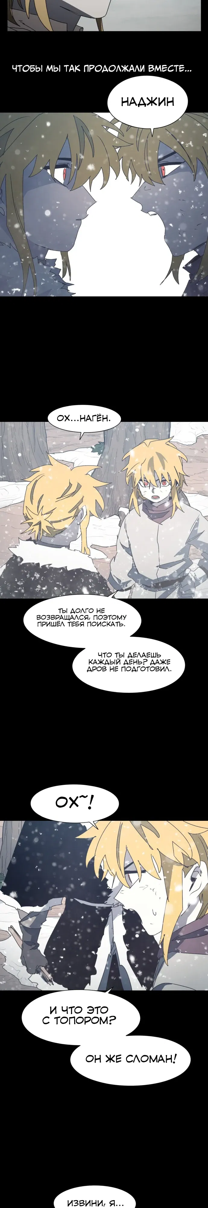 Манга Рыцарь Огня - Глава 219 Страница 5