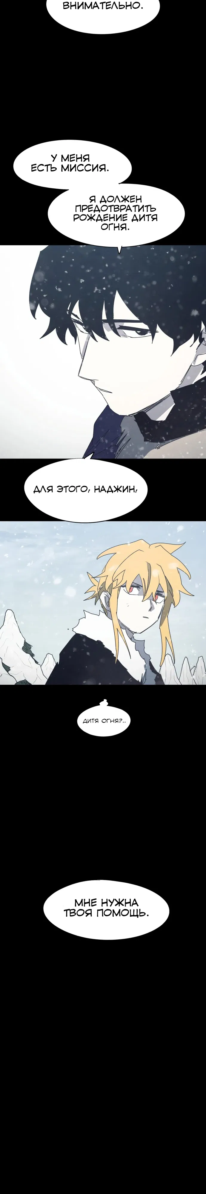 Манга Рыцарь Огня - Глава 219 Страница 19