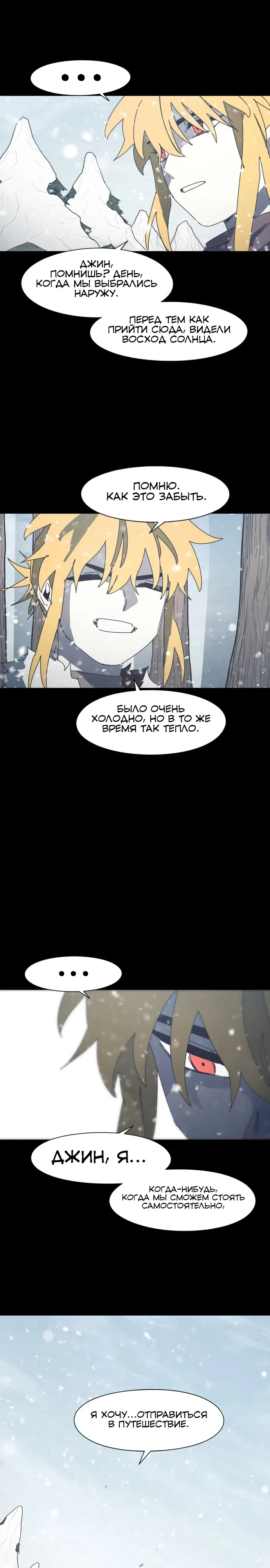 Манга Рыцарь Огня - Глава 219 Страница 8