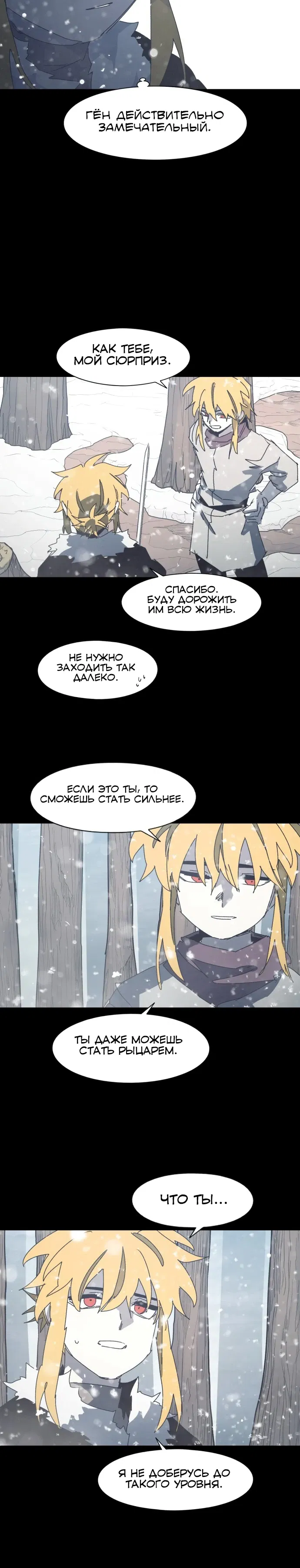Манга Рыцарь Огня - Глава 219 Страница 7