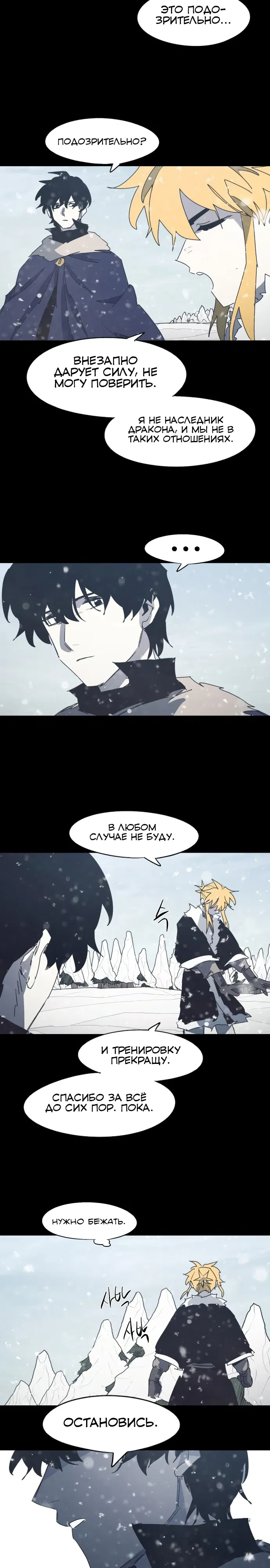 Манга Рыцарь Огня - Глава 219 Страница 17