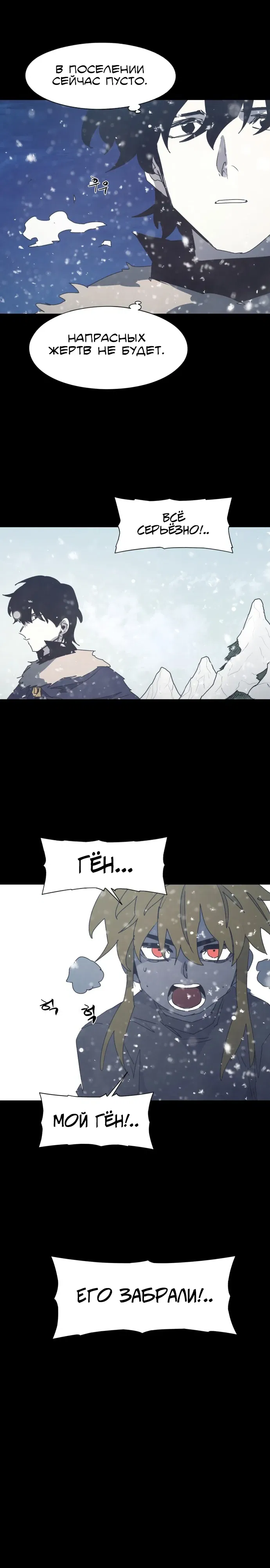 Манга Рыцарь Огня - Глава 220 Страница 12